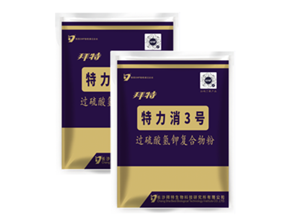 特力消3號(hào)(過硫酸氫鉀復(fù)合物粉)