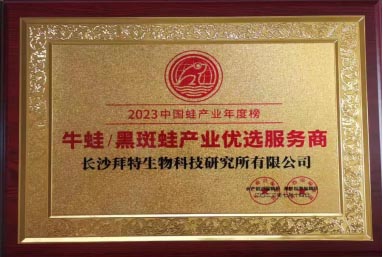 長沙拜特生物科技研究所有限公司,動(dòng)物用注射藥,長沙動(dòng)物用口服液,拜特水產(chǎn)藥,微生態(tài)制劑,動(dòng)物用粉散劑,拜特生物科技