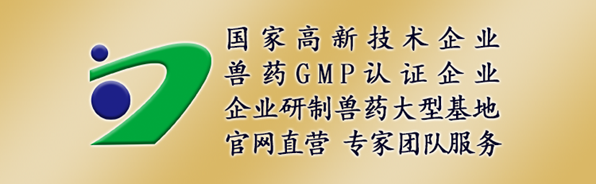 長(zhǎng)沙拜特生物科技研究所有限公司,動(dòng)物用注射藥,長(zhǎng)沙動(dòng)物用口服液,拜特水產(chǎn)藥,微生態(tài)制劑,動(dòng)物用粉散劑,拜特生物科技